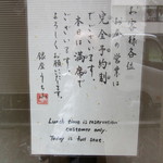 銀座うち山 - 店頭の表示