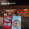ラーメン凪 福岡空港店