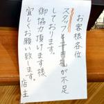 手打ちうどん 大蔵 - スタッフ募集中