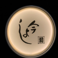 今よし - 