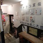 酒道 ハナクラ しぞ～かおでん - 