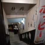 酒道 ハナクラ しぞ～かおでん - 