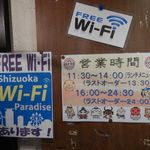 酒道 ハナクラ しぞ～かおでん - 