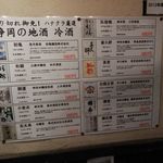 酒道 ハナクラ しぞ～かおでん - 