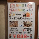 酒道 ハナクラ しぞ～かおでん - 