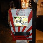 酒道 ハナクラ しぞ～かおでん - 