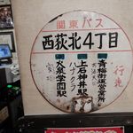 酒道 ハナクラ しぞ～かおでん - 