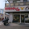 スタミナカレーの店バーグ 浅田店