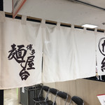 Hakatamen yatai tagumi - 暖簾（小田急百貨店新宿店「福岡物産展」）