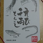 ふるさと料理 福膳 - えび千両ちらし¥1380-