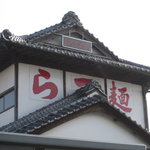 二代目 おやじの店 昌 - 建物の西側、２階部分・・