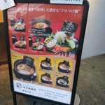 つけめん・らーめん 海老鶏麺蔵 難波本店 - 外のメニュー (19年4月)