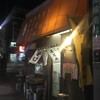 三松 高輪店