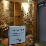 Honetsukidori Ikkaku - 店舗の入口