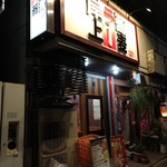 Soba Ra Kishigami - 店構え