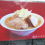 ラーメン二郎 - 店頭のメニュー写真
