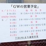 ラーメン二郎 - ＧＷの営業予定