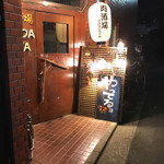 肉酒場 PANDAYA - 