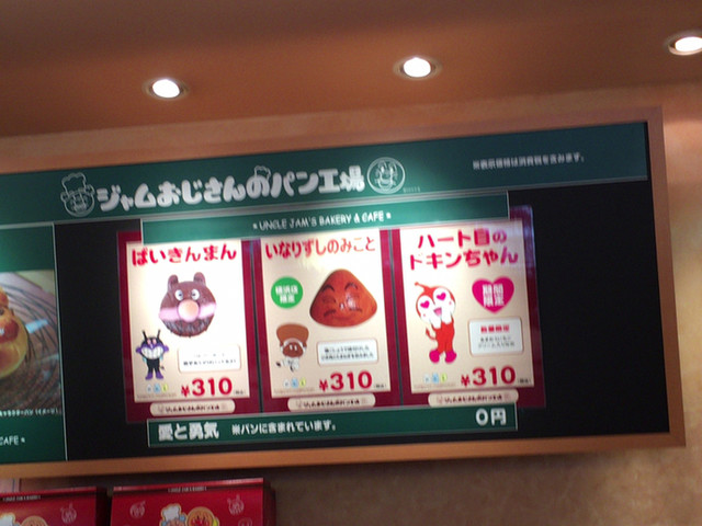 アンパンマン by なでしこ 5296 移転 ジャムおじさんのパン工場 横浜店 高島町 パン 食べログ