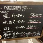 ナルトもメンマもないけれど - 