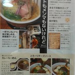 ナルトもメンマもないけれど - 