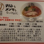 ナルトもメンマもないけれど - 