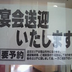 中国料理 同楽縁 - 宴会送迎いたしますの案内（福山市内。その他地域は要相談）