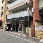 釘本食堂 - 店舗外観