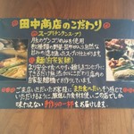 らーめん 田中商店 - 