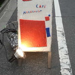 CAFE MEURSAULT - 看板