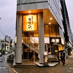 飛騨牛一頭家 馬喰一代 名古屋 - 店舗外観