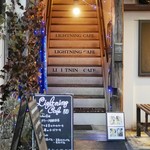 ライトニングカフェ - 外観