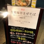 櫻井中華そば店 - 店頭の立て看板