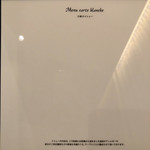 カンテサンス - 