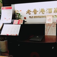 老香港酒家京都 - 