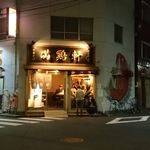 中華そば 満鶏軒 - お店の外観　2019.3