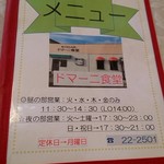 晩ごはんの店 ドマーニ食堂 - 