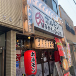 和牛焼肉大衆酒場 ホルモン博多春吉のじゃん横 - 
