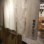 大衆焼肉ホルモン もつりき - 