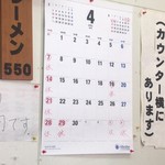 ラーメン げんこつ家 - 