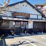 稲庭うどん 瀧さわ家 - 「東日本大震災」で全てを流されて、こんなに立派に再建されました！！