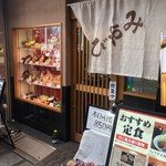 自家製蕎麦屋 みやび - 