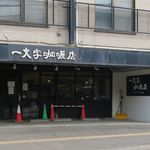 一文字カリー店 - 外観です