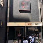 Teppanyaki Touyou - 