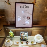 天厨菜館 新宿高島屋タイムズスクエア店 - 