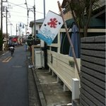 埜庵 - 寒空でも氷の旗は元気