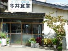 今井食堂 - 弘前東高前（食堂）の写真
