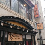 博多かわ屋 - 店舗外観（２階）