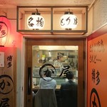 博多かわ屋 - 店舗外観（入口）