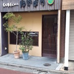 もち豚とんかつ たいよう - 外観